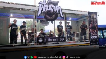 ‘พี่นาค5’ ทำถึง ปั้นศิลปินแก๊งสเตอร์ ‘พี่นาคแบนด์’ เข้าสู่วงการเพลง