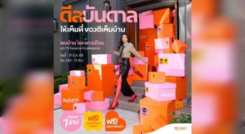 SC Asset เปิดแคมเปญ “ดีลบันดาล” รวมของดีบ้านคุณภาพ ตอบโจทย์ชีวิตคนเมืองยุคใหม่