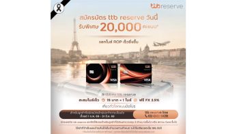 ttb reserve บัตรเดียวที่ตอบโจทย์นักเดินทางตัวจริง สมัครวันนี้ สะสมไมล์เร็ว สิทธิพิเศษเหนือระดับ
