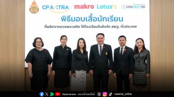 ซีพี แอ็กซ์ตร้า เดินหน้าขับเคลื่อนสังคมไร้ขยะอย่างยั่งยืน เปลี่ยนขวดพลาสติกเป็นเสื้อนักเรียน ส่งต่อให้เด็กไทยทั่วประเทศ