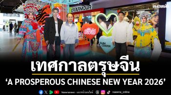 สยามเซ็นเตอร์ และ สยามดิสคัฟเวอรี่ ต้อนรับเทศกาลตรุษจีน