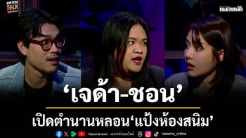 \'เจด้า-ชอน\'เปิดตำนานหลอน \'แป้งห้องสนิม\'เสียงจากหลุมเสาร์ที่ 7 กุมภาพันธ์นี้