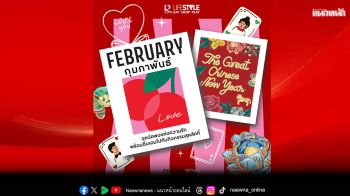 โรบินสันไลฟ์สไตล์ชวนเช็กอินเดือนแห่งความรัก ผสานความมงคลตรุษจีนกับกิจกรรมอิเวนต์สุดพิเศษ