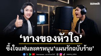 ‘ทางของหัวใจ’ซิงเกิลใหม่จาก ‘ปลื้ม ภูมิรพี’