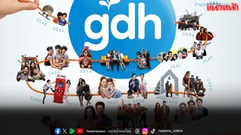 GDH ส่งทัพศิลปินนักแสดงเสิร์ฟความสุขใน ‘GDH โตมาด้วยกัน ออร์เคสตรามูฟวี่คอนเสิร์ต’