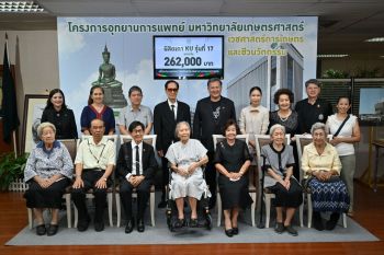 ศิษย์เก่า ม.เกษตร รุ่น 17 มอบเงินบริจาค 262,000 บาท ร่วมสมทบทุนสร้าง รพ.เกษตรศาสตร์