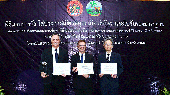 โรงงานฟอร์ดและเอเอที รับรางวัลสถานประกอบการดีเด่น