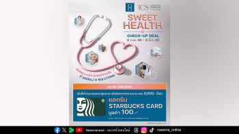 ไอซีเอส ไลฟ์สไตล์ คอมเพล็กซ์ ส่งต่อความรักด้วยสุขภาพที่ดี กับแคมเปญ “SWEET HEALTH CHECK-UP DEAL”  เริ่ม วันนี้ – 8 มีนาคม 2569