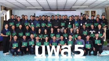 สวพส. ขับเคลื่อนหลักสูตร นพส.5 เสริมศักยภาพเครือข่ายพัฒนาพื้นที่สูงอย่างยั่งยืน