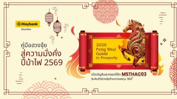เมย์แบงก์ชี้ปี 2569 ม้าไฟ”พลิกทิศเศรษฐกิจโลก