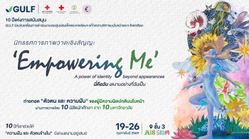 GULF ชวนดูงานศิลปะฮีลใจกับนิทรรศการ “Empowering Me นี่คือฉัน งดงามอย่างที่ฉันเป็น”  ระหว่างวันที่ 19 – 26 กุมภาพันธ์ 2569 ชั้น 3 AIS SIAM
