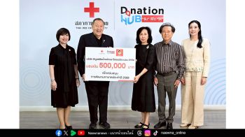 ภาคเอกชนร่วมสนับสนุนภารกิจสภากาชาดไทย