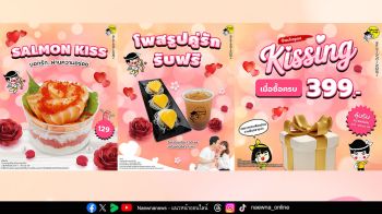 ไข่หวานบ้านซูชิ ต้อนรับเดือนแห่งความรักกับเมนูใหม่ “Salmon Kiss” ชวนคนพิเศษมาเติมความหวานตลอดเดือนนี้