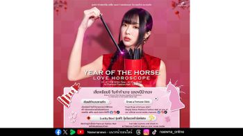 แพลทินัม ชวนช้อปให้ปัง เฮงให้สุด  กับ “Year of the Horse Love” รับตรุษจีน 2026