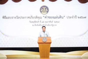 พิธีมอบรางวัลประกาศเกียรติคุณ “ค่าของแผ่นดิน” ประจำปี ๒๕๖๗