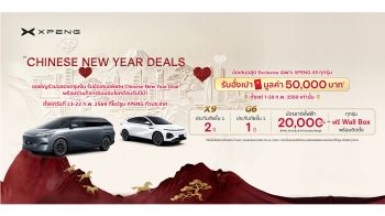 XPENG Chinese New Year Deals แจกอั่งเปา 50,000 บาท!