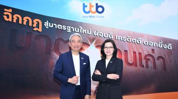 ‘TTB’เดินหน้าช่วยลูกค้าเครดิตดีผ่านสินเชื่อ‘แคชทูโก’วงเงิน1.5หมื่นล้าน