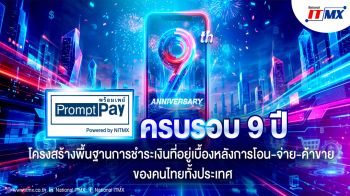 ผ่าน9ปีระบบพร้อมเพย์ ธุรกรรมทุบสถิติ-ปริมาณโต15%