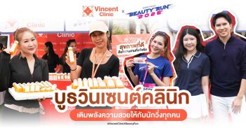 Vincent Clinic ร่วมออกบูธในงาน ‘BEAUTY RUN 2026’ พร้อมเสิร์ฟเคล็ดลับความงามจากภายในสู่ภายนอก