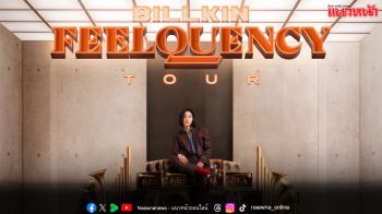 ‘BILLKIN’ ลุยทัวร์ต่างประเทศ มาเก๊า-สิงคโปร์-เกาหลีใต้-ฮ่องกง