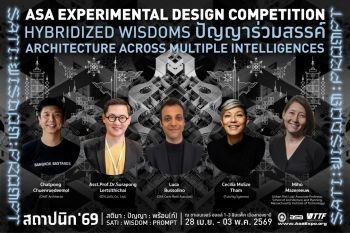 ASA Experimental Design Competition 2026 เปิดรับสมัครประกวดแบบคัดเลือกสุดยอดผลงานร่วมแสดงนิทรรศการ \'สถาปนิก\'69\'