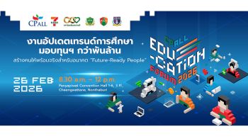 CP ALL เปิดเวทีใหญ่ ปั้นคนรุ่นใหม่ CP ALL Education Forum 2026 เตรียมคนพร้อมจริงสู่อนาคต