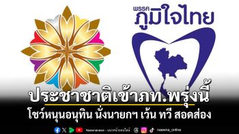 ถึงคิวประชาชาติ! 4 ว่าที่สส.ชายแดนใต้ ตบเท้าเข้าภท.โชว์หนุน อนุทิน พรุ่งนี้ เว้น ทวี สอดส่อง