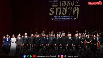ซาบซึ้งผ่านเสียงดนตรี สะกดหัวใจคนไทยทุกคนในงาน ‘คอนเสิร์ตเพลงรักชาติ’