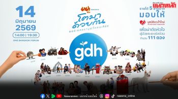 GDH ปล่อย Trailer ชวนคุณมาเปิดกล่องความทรงจำในรอบ 20 ปี
