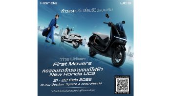 ไทยฮอนด้า เปิดทดสอบขี่–จอง New Honda UC3 ครั้งแรก!!