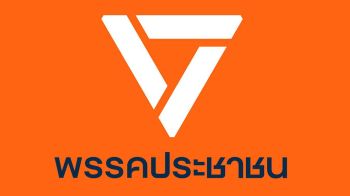 พรรคส้มฉาวอีก  ศาลสั่งจำคุกผู้สมัครสส.4ปี  คดีมอมยาข่มขืนเหยื่อสาว