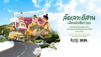 ททท.ภาคตะวันออกเฉียงเหนือ เปิดแคมเปญ \'ลัดเลาะอีสาน เมืองน่าเที่ยว 2026\' ชวนเที่ยวเมืองรอง 18 จังหวัด