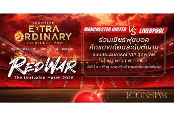 ไอคอนสยาม พาเชียร์แมตช์หยุดโลก \'แมนเชสเตอร์ ยูไนเต็ด vs ลิเวอร์พูล\' ในแคมเปญ \'THE EXTRAORDINARY EXPERIENCE 2026\'