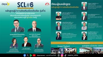 depa เปิดรับสมัครหลักสูตรผู้นำการส่งเสริมเมืองอัจฉริยะ รุ่นที่ 6 (SCL#6)