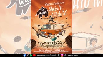 \'กาแฟพันธุ์ไทย\' ชวนนิสิต-นักศึกษา ประชันไอเดีย \'พันธุ์ไทย...ดีไซน์อะไรก็เป็นไปได้\' ชิงทุนการศึกษารวมกว่า 600,000 บาท