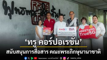 ทรู คอร์ปอเรชั่น มอบ True Tourist Infinite SIM พร้อมเน็ต Unlimited สนับสนุนโครงการแลกเปลี่ยนบาลี–สันสกฤต ครั้งที่ 4