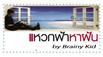 แหวกฟ้าหาฝัน : Danish Art in National Museum Stockholm