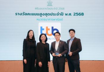 ทีทีบี ครองอันดับหนึ่งด้านการเงินที่เป็นธรรม ต่อเนื่อง 7 ปี เดินหน้าสู่การธนาคารเพื่อความยั่งยืน
