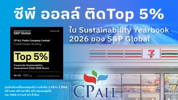 ซีพี ออลล์ ติดTop 5% ใน Sustainability Yearbook 2026