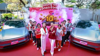 แอป‘ทรู’จัดใหญ่ แจกจริง Tesla New Model Y 2 คัน ทองคำแท่ง รางวัลรวมกว่า 10 ล้าน