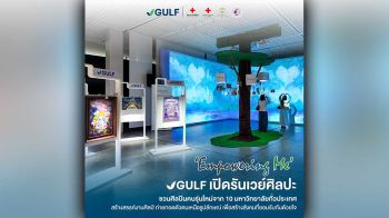 GULF เปิดรันเวย์ศิลปะ ชวนศิลปินรุ่นใหม่จาก 10 มหาวิทยาลัยทั่วประเทศ สร้างสรรค์งานศิลป์ ถ่ายทอดตัวตนเหนือรูปลักษณ์ เพื่อสร้างสังคมที่ยอมรับกันด้วยใจ