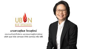 UBE ประกาศยุทธศาสตร์ปี69 Beyond Ethanol ปั้น New S Curve ปิดงบ68รายได้ 5,192.7 ล้านบาท