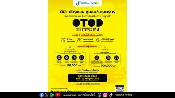 depa เปิดรับชุมชนทั่วประเทศร่วมโครงการ OTOD#3  เสริมทักษะดิจิทัล ยกระดับคุณภาพชีวิต