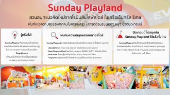 โรบินสันไลฟ์สไตล์ ชวนหนูๆ เปิดโลกความสนุกรับปิดเทอมนี้ที่ \'Sunday Playland\'