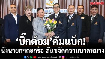 \'บิ๊กต้อม\'คัมแบ็ก!นั่งนายกฯตะกร้อ-ลั่นขจัดความบาดหมาง