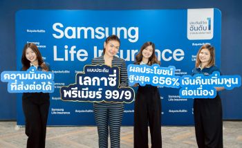 ซัมซุงประกันชีวิตเดินหน้ารับเทรนด์ Longevity เปิดตัว “เลกาซี่ พรีเมียร์ 99/9”