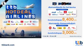 บัตรเครดิต ttb เปิดดีลบินสุดคุ้มรับต้นปี