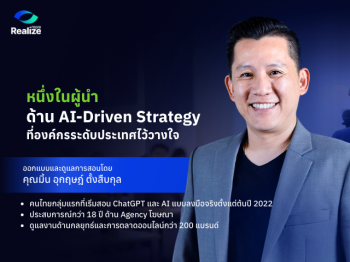 ‘มิ้น – อุกฤษฎ์ ตั้งสืบกุล’ เปิดตัว Realize More Academy
