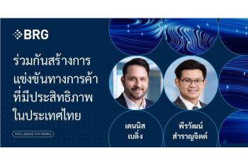 บทความพิเศษ : ร่วมกันสร้างการแข่งขันทางการค้าที่มีประสิทธิภาพในประเทศไทย โดย เดนนิส เบลิ่ง - พีรวัฒน์ สำราญจิตต์