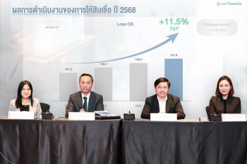 ธนาคารไทยเครดิต กางแผนการดำเนินธุรกิจปี 69 ชู Quality Growth เดินหน้าสู่ Digital Core Banking